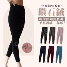 Carphanie卡芬妮 親膚磨毛德絨九分褲 保暖衛生褲 蓄熱打底褲 大彈力內搭褲