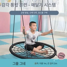 실내 그네 원형, 망사 디스크 그네