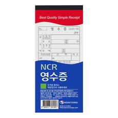 근영사 NCR 간이영수증1권 ye2+6398AZ