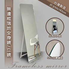 安達斯 台灣製 無邊框全身鏡, 長方款50x163cm, 款式