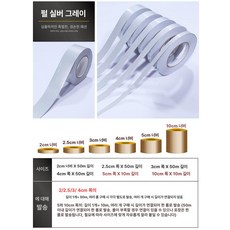 리폼 단색 접착식 문틀 띠시트지 인테리어 띠벽지, 펄실버그레이