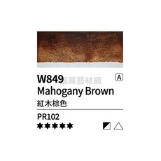 韓國Mission Tourmaline Two Tone雙色沉澱色管狀水彩15ml單色, W849 紅木棕 A級
