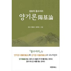陽宅論：聖寶的風水地理, B&B圖書
