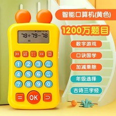 兒童智能學習機 學生早教數學練習機 啟蒙多功能益智玩具, 1個, （黃色）迷你數學機：1200W題庫