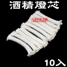 寶馬牌虹吸式咖啡爐酒精燈芯, 1個
