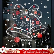 聖誕裝飾靜電貼 耶誕節玻璃門貼紙 聖誕老人靜電貼 麋鹿 雪人雪花靜電貼 無痕背膠 聖誕老人櫥窗貼 聖誕窗花貼 台灣發貨, 36.白色鈴鐺