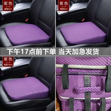 汽車增高坐墊 矮個子練車專用墊 加厚透氣 四季通用 6/8/10/12CM, 紫色學車考試家用,6釐米厚