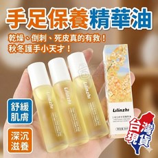 Lilinzhi 三花三籽手足精萃油 滾珠指緣油, 1個