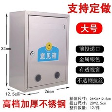 不鏽鋼意見箱 加厚掛牆帶鎖, 1個, 不鏽鋼意見箱大號有窗2634, 不鏽鋼, 大號有窗2634