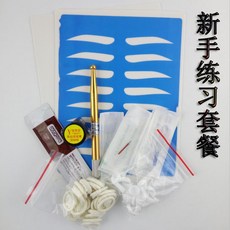 韓式半永久繡眉紋繡工具套裝全套開店用品 初學者入門紋眉練習套裝, 1個, 新手練習套餐