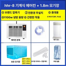 이동식 에어컨 압축기 휴대용 냉풍기 침대용 모기장 소형, 기계식 에어컨 + 1.8m 모기장