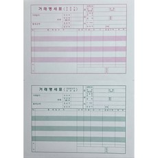 대용량 거래명세표 출력용지 한국 무림제지 90g 1박스 1500매 (타공 옵션 선택), 타공 있음