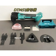 東宏工具 DTM51 磨切機, 1個, 磨切機+工具箱+全套配件