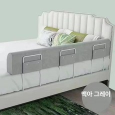 데이하우스 침대가드 여행용 칸막이 안전바 휴대용, 위트그레이, 1m 25cm + 실속 브래킷 2개