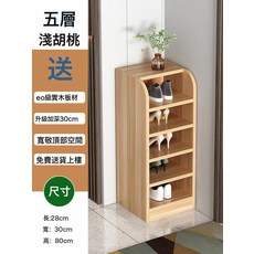 實木鞋架家用門口小型牆角窄多層置物架簡易省空間經濟型收納鞋櫃, 1個, 升級實木生態板【五層款】淺胡桃28*30*80cm上樓