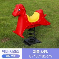 균형 감각 놀이 기구 흔들 목마 시소 공원 어린이집, 말 레드
