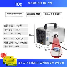 자동차 살균 소독기 스모그머신 피톤치드 소독제 방역기, 220v 10g, 기본 모델명/품번