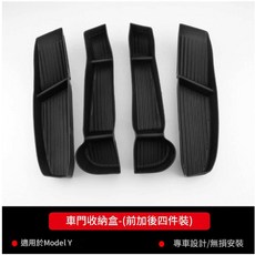 適用於 Tesla Model Y 四門車門收納槽墊 TPE材質 防滑防刮, 24款Model Y - 門槽儲物盒 TPE全車四件套, 1個