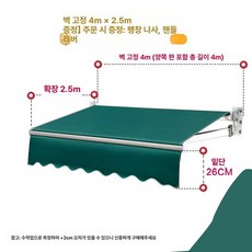 카페 테라스 접이식 어닝 그늘막 차양막 가림막 햇빛, 4m 2.5m