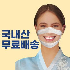 10매 국산 투명 입보이는마스크 입모양 성인 어린이 결혼식 혼주 한복 교실 대량주문, 10매(대형), 1개