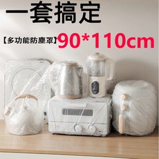 多功能防塵罩 90*110cm, 特大號（90*110cm）【一組10入】