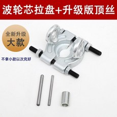 洗衣機波輪芯拉馬 全新升級大款, 1個, 波輪芯拉馬（吊環款）