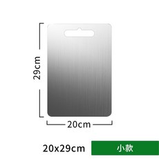 不銹鋼砧板 廚房砧板 德國工藝 銀離子 抗菌菜板 抗菌防黴切菜板 304不銹鋼, 1個, 小(29*20cm)