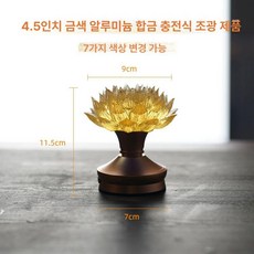 마린데어 연등 5색 불교용품 미니연등 법당 소원등, 1개, 4.5인치 골든옐로우 (알루미늄) 충전식 조광