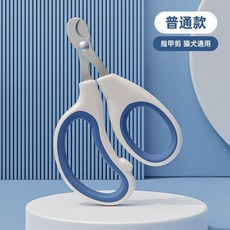 貓咪專用 指甲剪 升級圓孔款, 1個, 弧形無孔款不銹鋼藍色,無規格