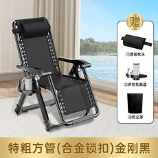折疊躺椅 雙管耐用便攜式午休辦公室懶人椅, 加粗（合金鎖扣）金剛黑