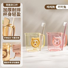 洗漱杯 家用高顏值洗漱杯 情侶一對 刷牙漱口杯 一家三口 兒童寶寶缸杯子 洗漱杯, 1個, 不衕色組閤裝 粉色丫丫兔+黃色嗚嗚狗