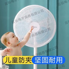 兒童防夾手風扇罩 小孩防護網 卡通寶寶保護安全罩 全包落地通用款, 1個, 1個裝【普通松緊款】6寸,升級款【抽繩卡扣】新款加固