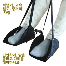 여행용 행거 비행기 모형 발판 해먹 발 휴식 여행 사무실 다리, 1. Black, 1개