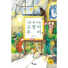 HANSOL SOOBOOK 懂畫的貓咪路易：