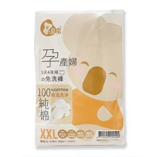 喜多 純棉 拋棄式內褲 出國旅行 孕婦產後必備