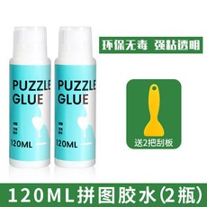 拼圖膠水 透明保護快乾膠, 1個, 120ML 2瓶 2000片