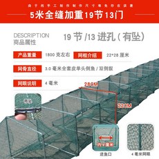 어망 민물 통발 뱀장어 대형 새우 그물망 낚시 바다, L. 5m 19섹션 13도어(사진참조)