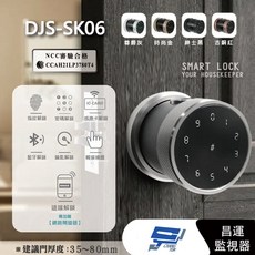 昌運科技 智慧電子鎖 DJS-SK06 (DJS-SK16) 尊爵灰 高密度鋁合金