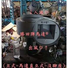 勝田 2HP 4P 12英吋 立式多翼式送風機 抽油煙機 抽風機 排風機 通風機 風車 鼓風機 風鼓, 1個, 三相220/380V+發票,通風型