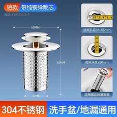浴室地漏排水過濾網 彈跳芯不鏽鋼防堵過濾器, 陞級款 防臭過濾網銅芯短款1個裝,99%通用安裝