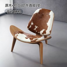 라운지체어 윙체어 인 원목 거실 의자 체어 북유럽, R. 로그 컬러 갈색 및 흰색 소 가죽 패드 수입 두꺼