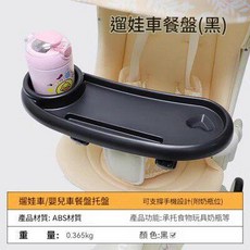 嬰兒手推車萬用扶手 通用把手, 黑色愛心 餐盤 可以放手機、碗、水杯 98 合適 僅餐盤, 1個