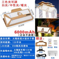 太陽能夾子燈, 超大號木紋三色光（208LED）