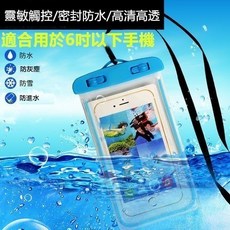 手機防水袋 防水套 保護套 潛水套 手機袋 附掛繩 iPhone Note R系列, 1個, 淺藍