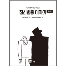 Esoope Publishing 精神病院的故事