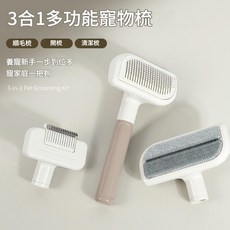 3合1多功能寵物梳, 三合一寵物梳 中文包裝, 1個
