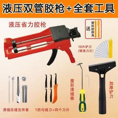 液壓雙管膠槍 省力美縫工具套裝, 1個, 瓷磚師傅推薦美縫【雙管膠槍】,美縫（碎粒刀*一把）黃色