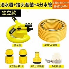 360度旋轉噴水頭 菜園自動澆水灑水器 園林綠化噴淋頭 屋頂噴水器 含6分接頭, 1個, 獨立款+4分接頭套裝+25米水管