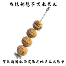 悠悠兩棲爬蟲特寵店 不鏽鋼水果叉 隨處皆可掛 保持食材乾淨衛生, 1個