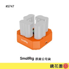 SmallRig 5747 Nikon EN-EL15c 四槽充電器, 1個